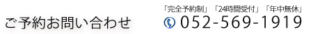 ご予約お問い合わせ